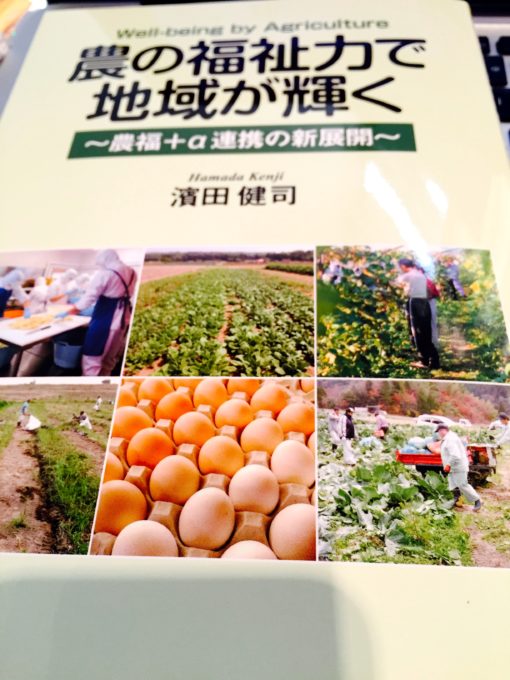 最新　農福連携の書籍