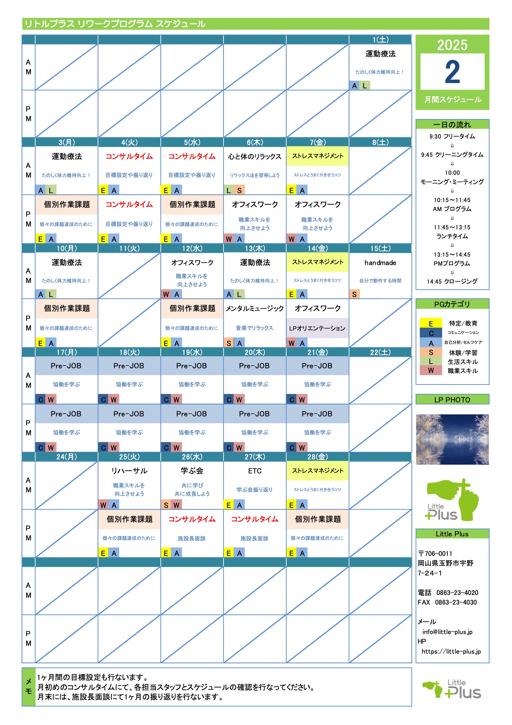 Little Plus 2025年2月のリワークプログラム