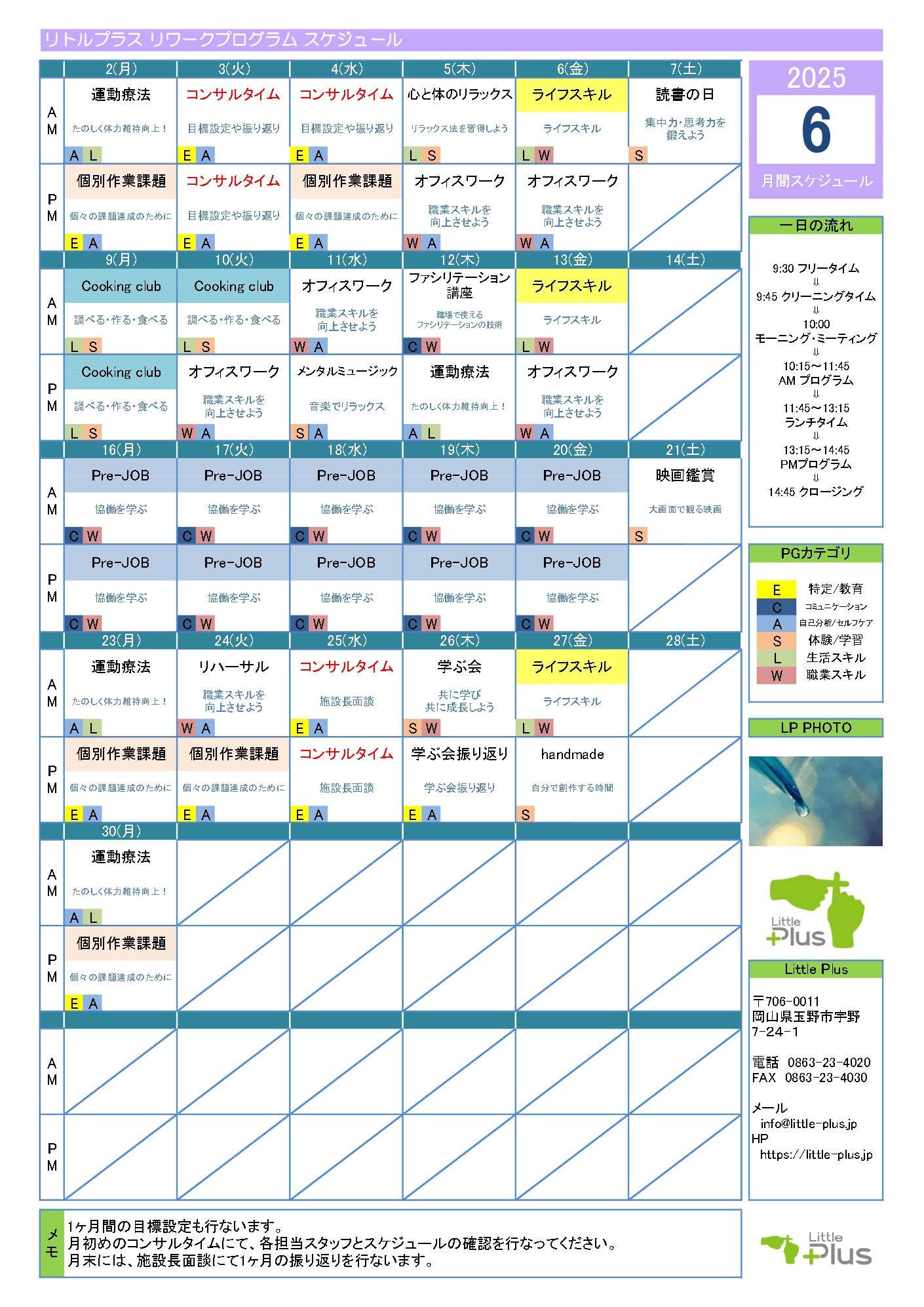 Little Plus 2025年6月プログラム