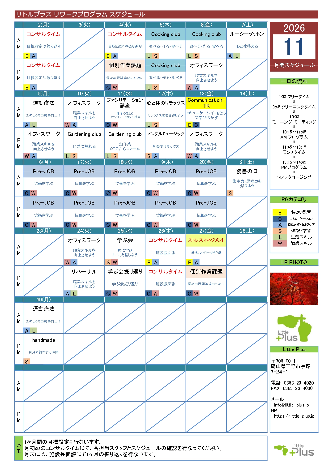 Little Plus 2026年11月プログラム